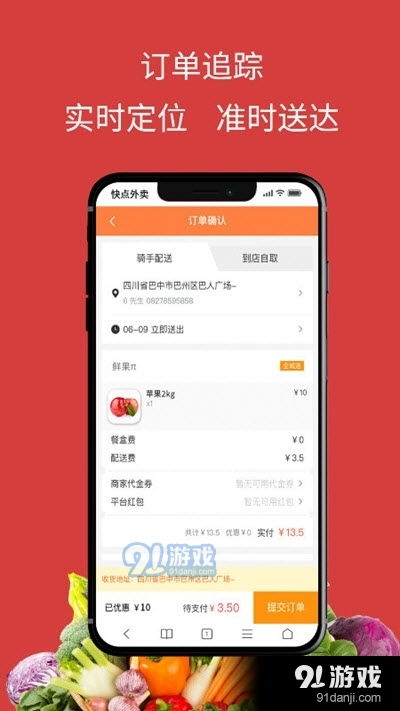 快點外賣手機版 便捷美食生活觸手可及