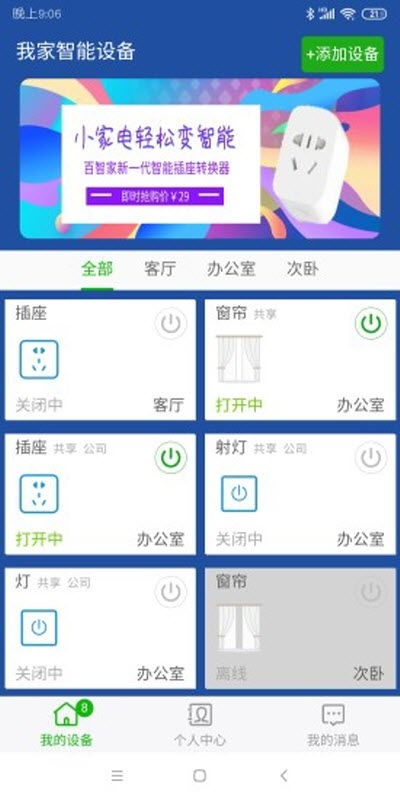 探索智能生活新境界 百智家手機版與最新版本下載指南